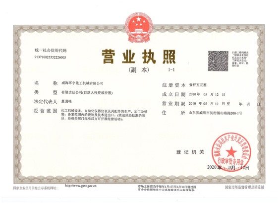 營(yíng)業(yè)執照