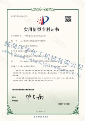 PATENT：一種改進(jìn)式安全型加氫反應釜