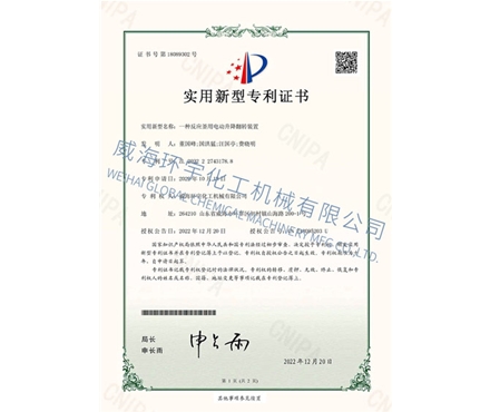 PATENT：一種反應釜用電動(dòng)升降翻轉裝置