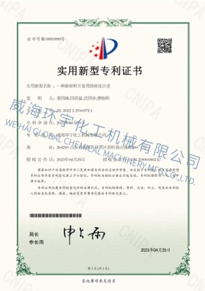 PATENT：一種新材料開(kāi)發(fā)用鋯材反應釜