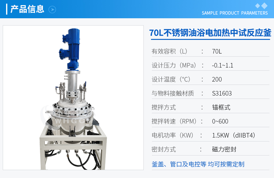 70L磁力驅動(dòng)不銹鋼反應釜