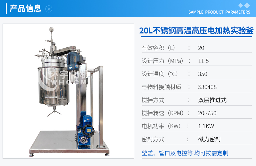 20L磁力驅動(dòng)反應釜