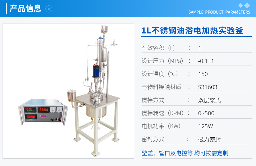 1L不銹鋼油浴電加熱實(shí)驗釜